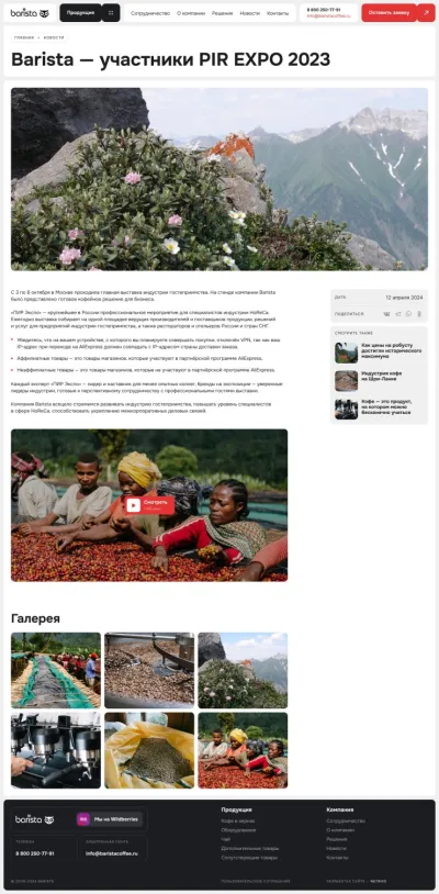 Страница новости