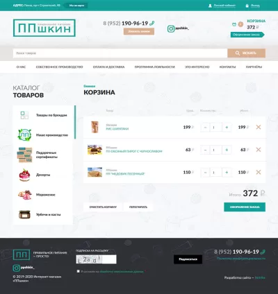 Страница корзины